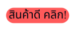 ส นค าด คล ก